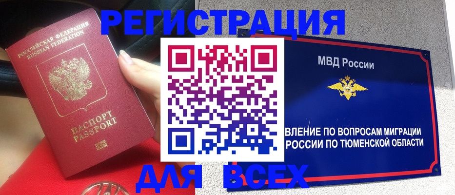 прописка для школы в Колпашево