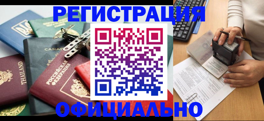 прописка для кредита в Колпашево