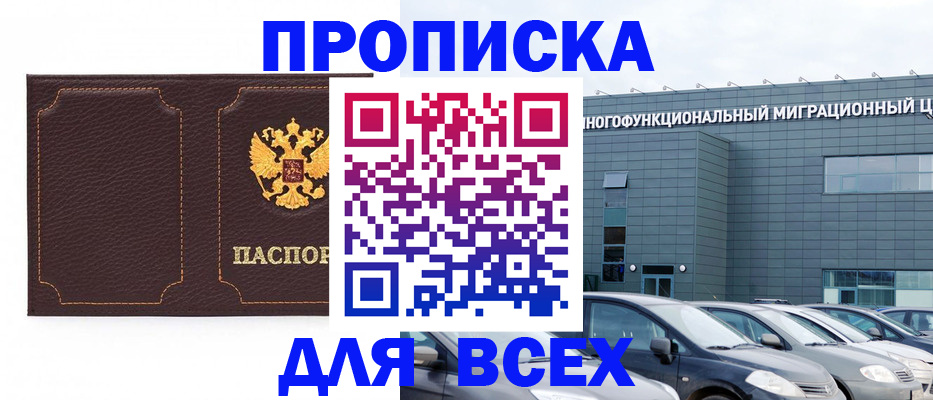прописка 2025 в Колпашево